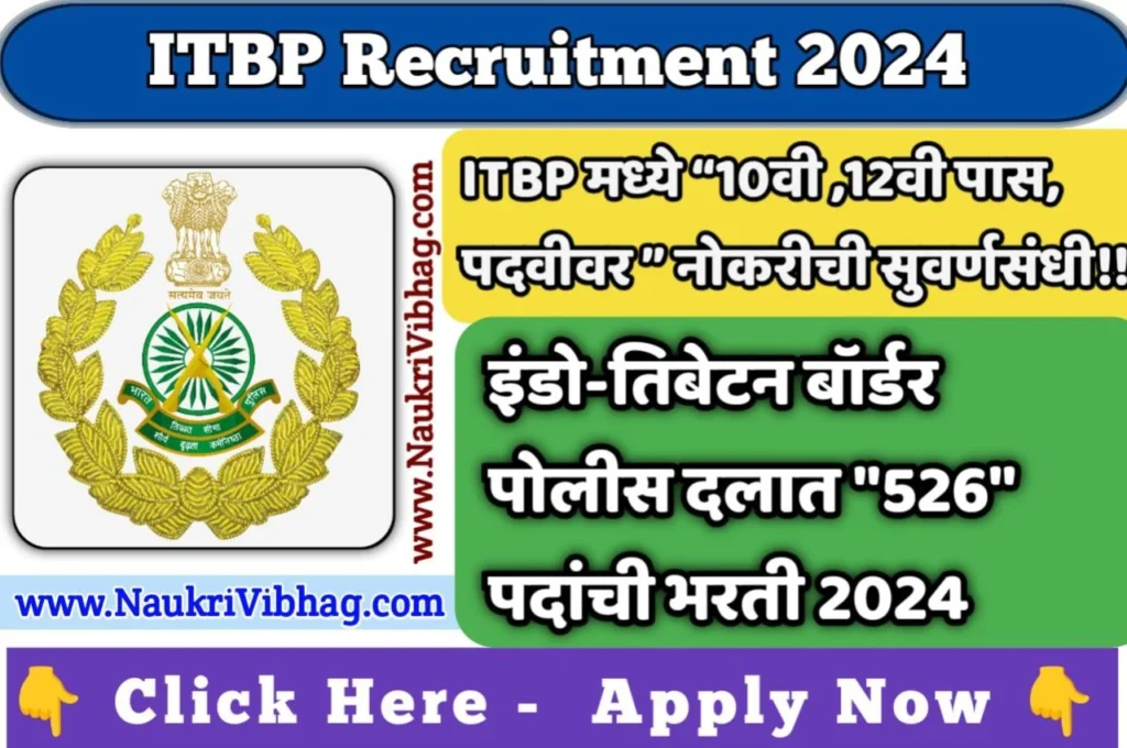 ITBP Recruitment 2024