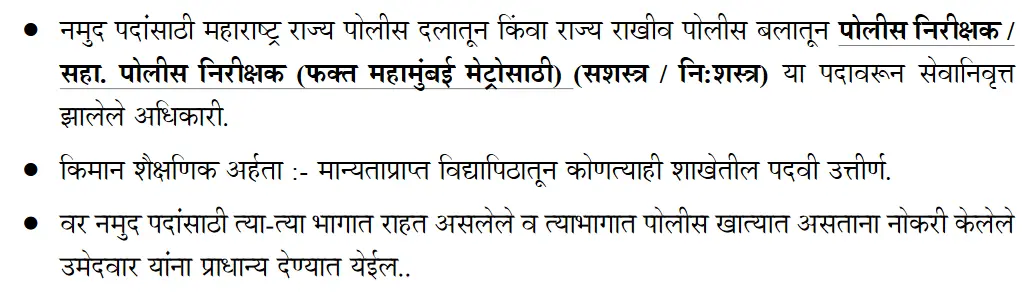 महाराष्ट्र राज्य सुरक्षा महामंडळ भरती 2024