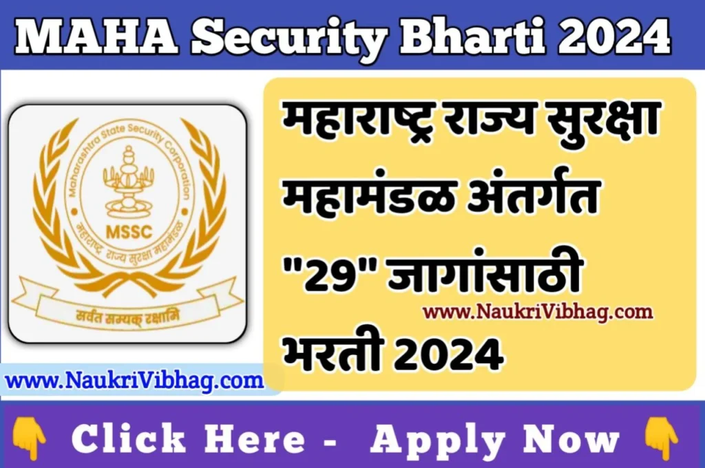 MAHA Security Recruitment 2024