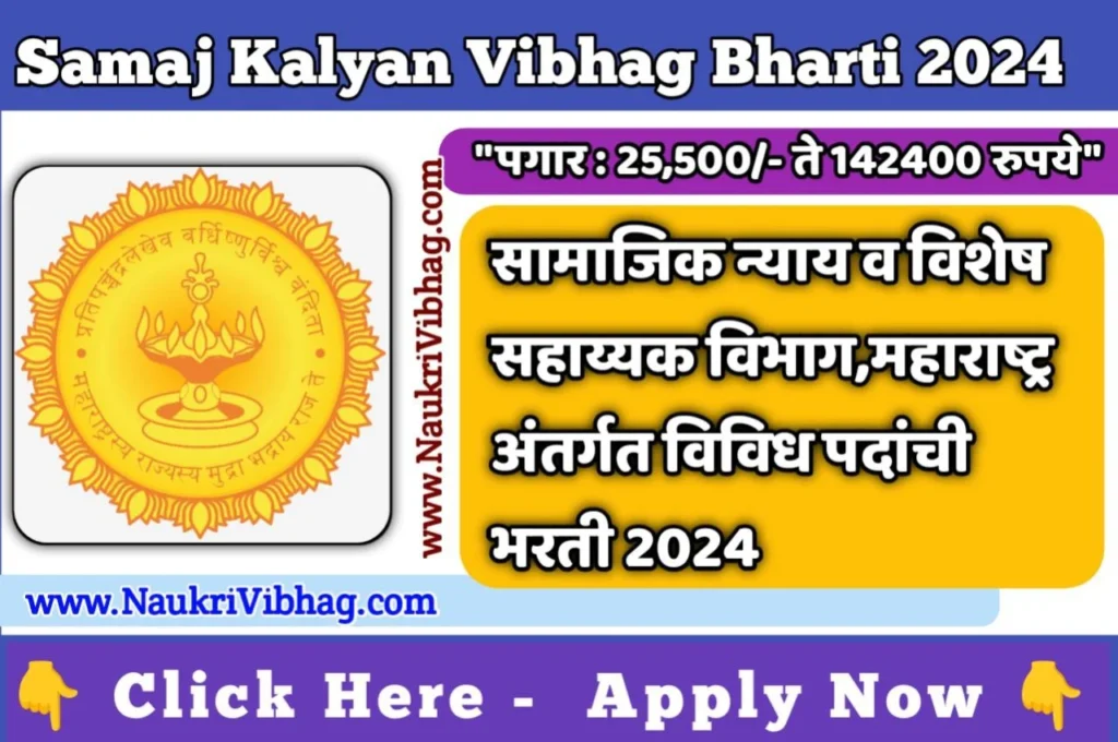 Samaj Kalyan Vibhag Bharti 2024 notification PDF